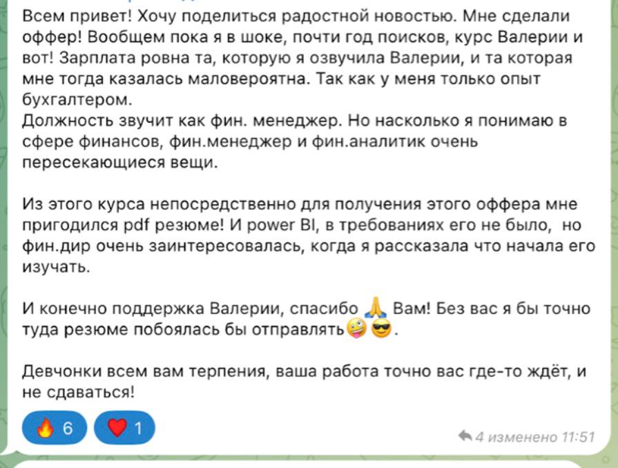 Пост об оффере