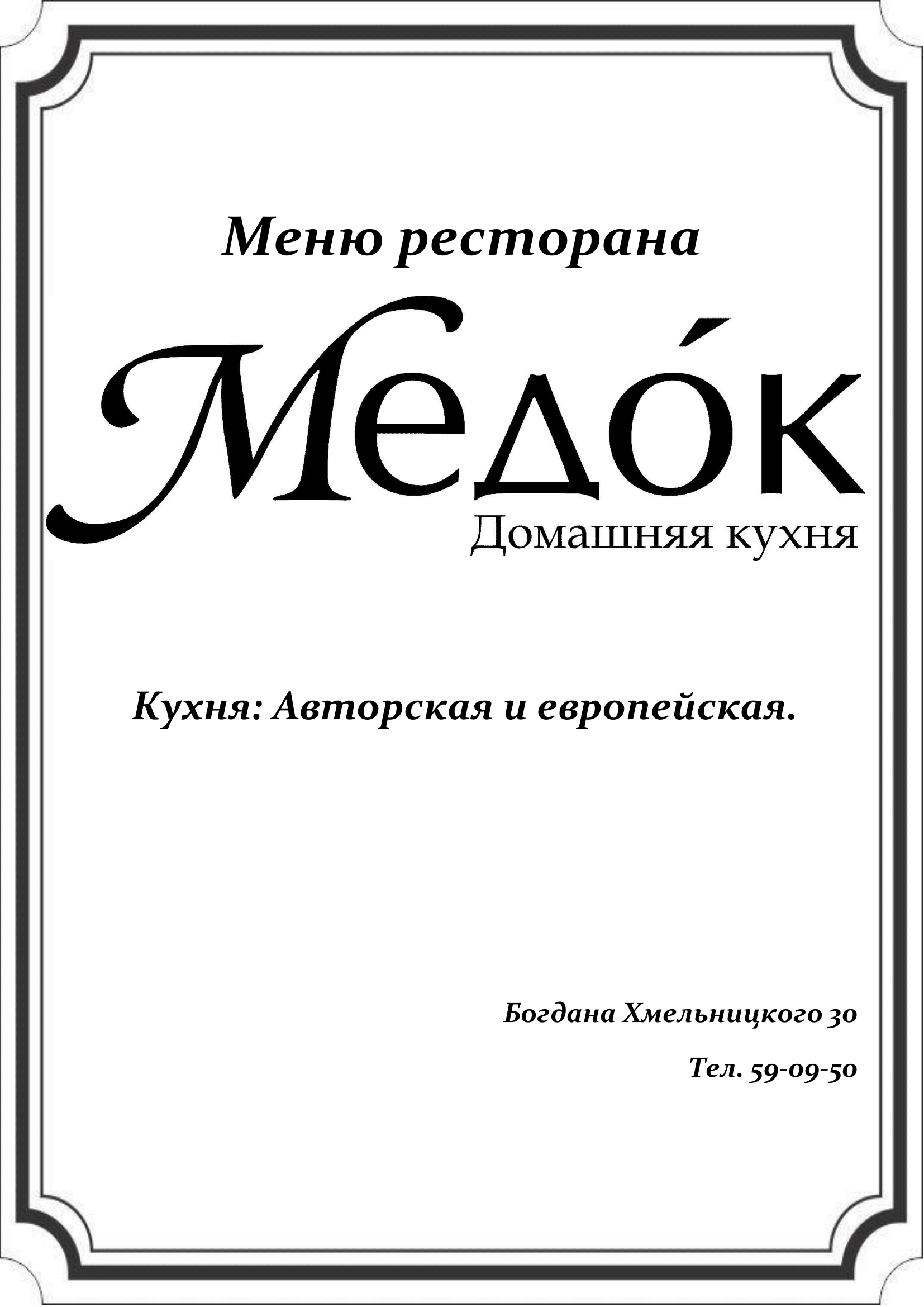 Ресторан Медок для банкетов Г. Иваново