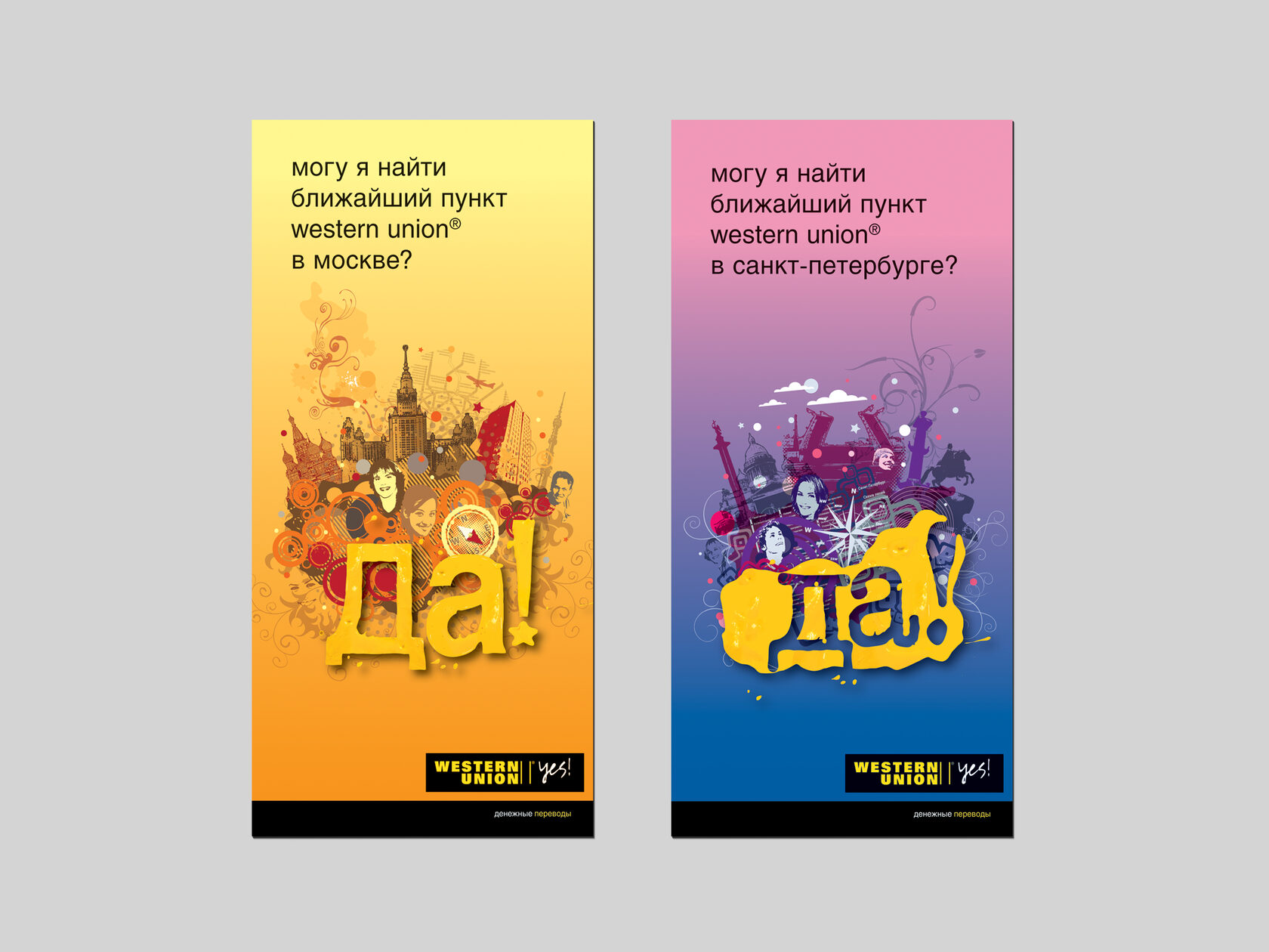 Флайеры для Western Union