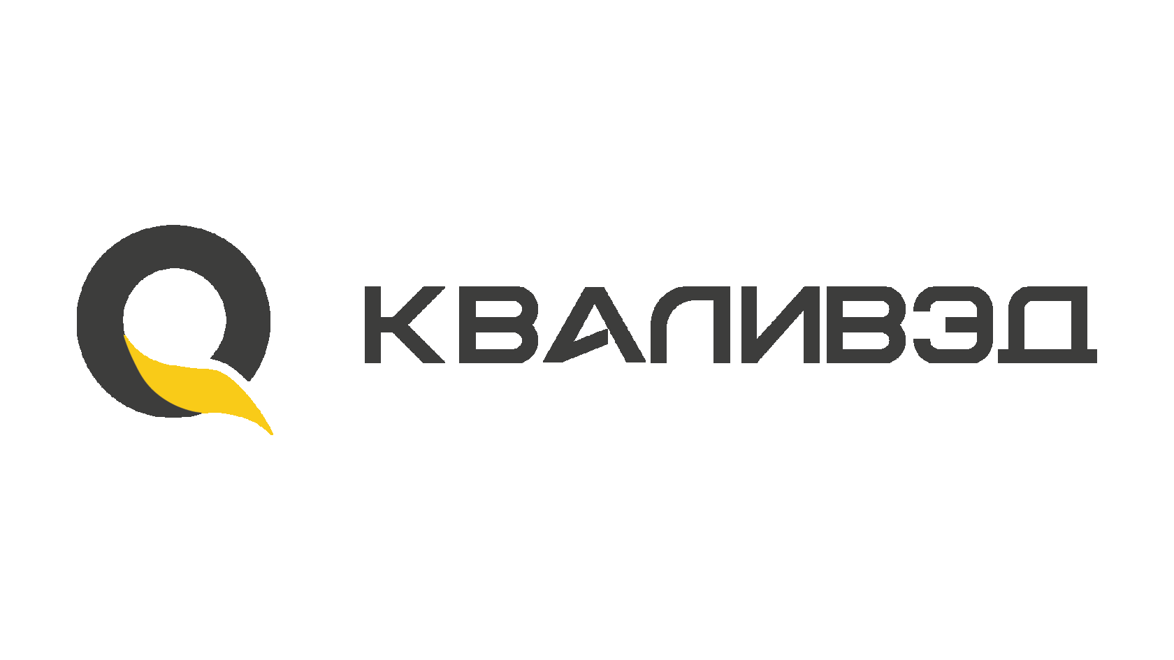 Кваливэд