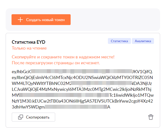 получение API-токенов