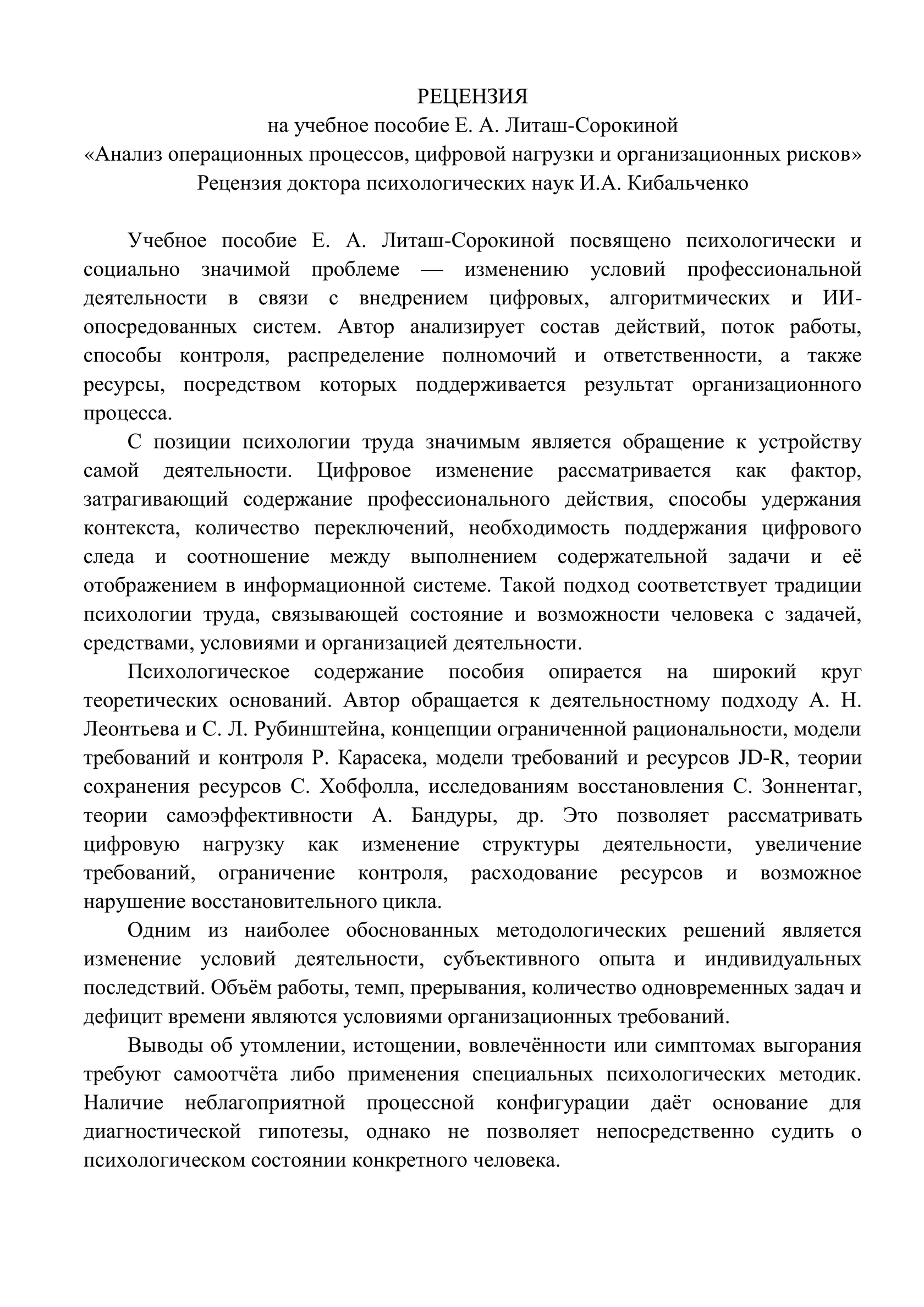 Рецензия И. А. Кибальченко, страница 1 из 4