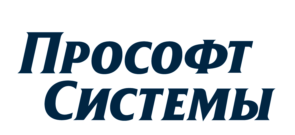 Прософт системы вакансии. Прософт системы. Прософт системы логотип. ООО «Прософт-системы». Прософт-системы Екатеринбург.