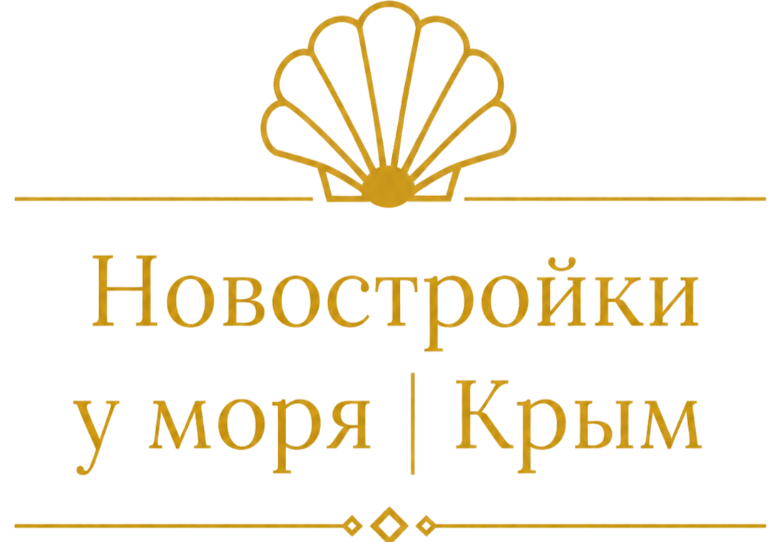Новостройки у моря|Крым