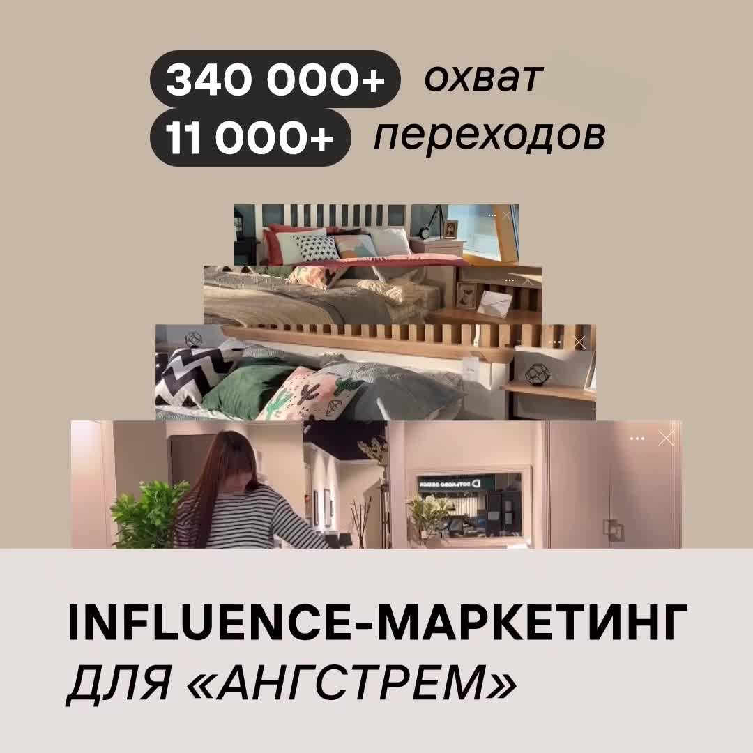 Спецпроект Ангстрем: реальные размещения у блогеров
