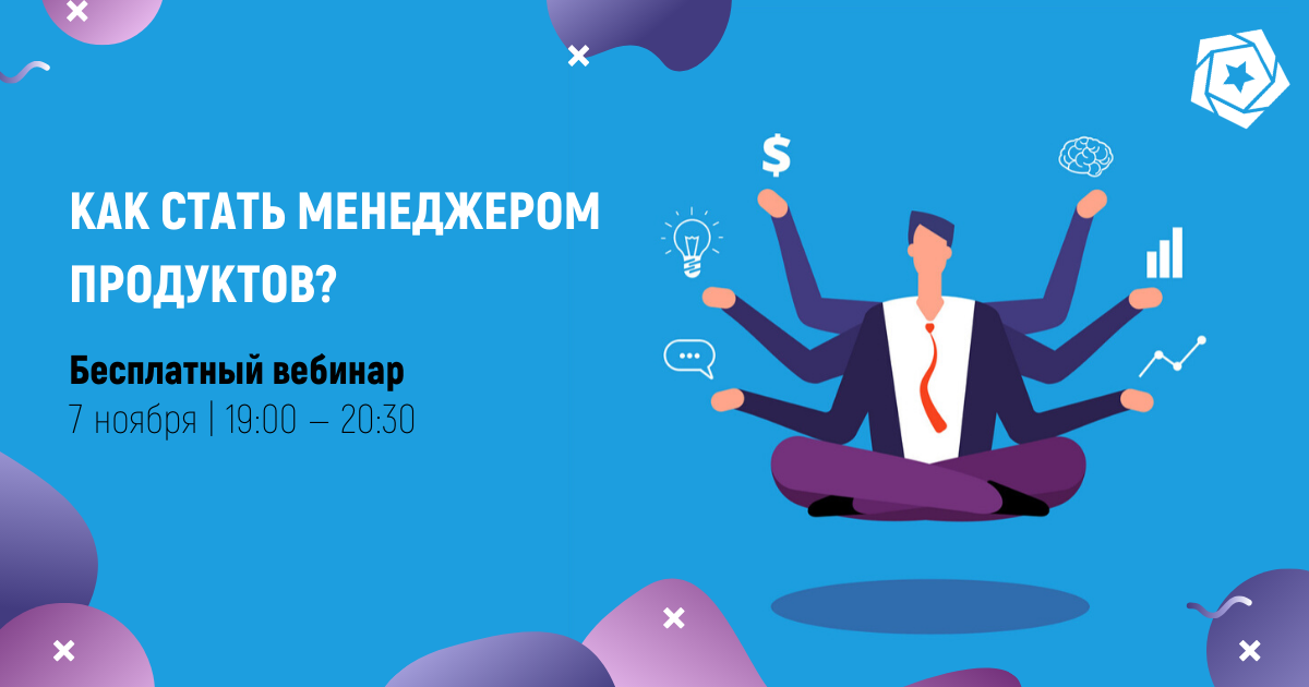 Как стать менеджером. Продукт менеджер в it. Менеджер по продукту. Вебинар как стать.