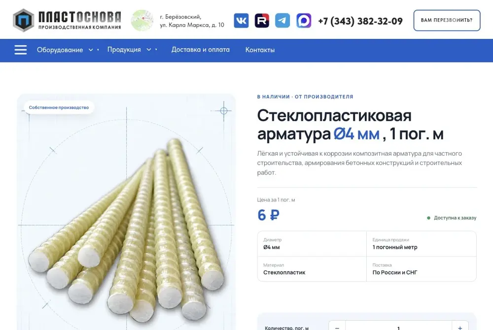 Первый экран сайта ПЛАСТОСНОВА