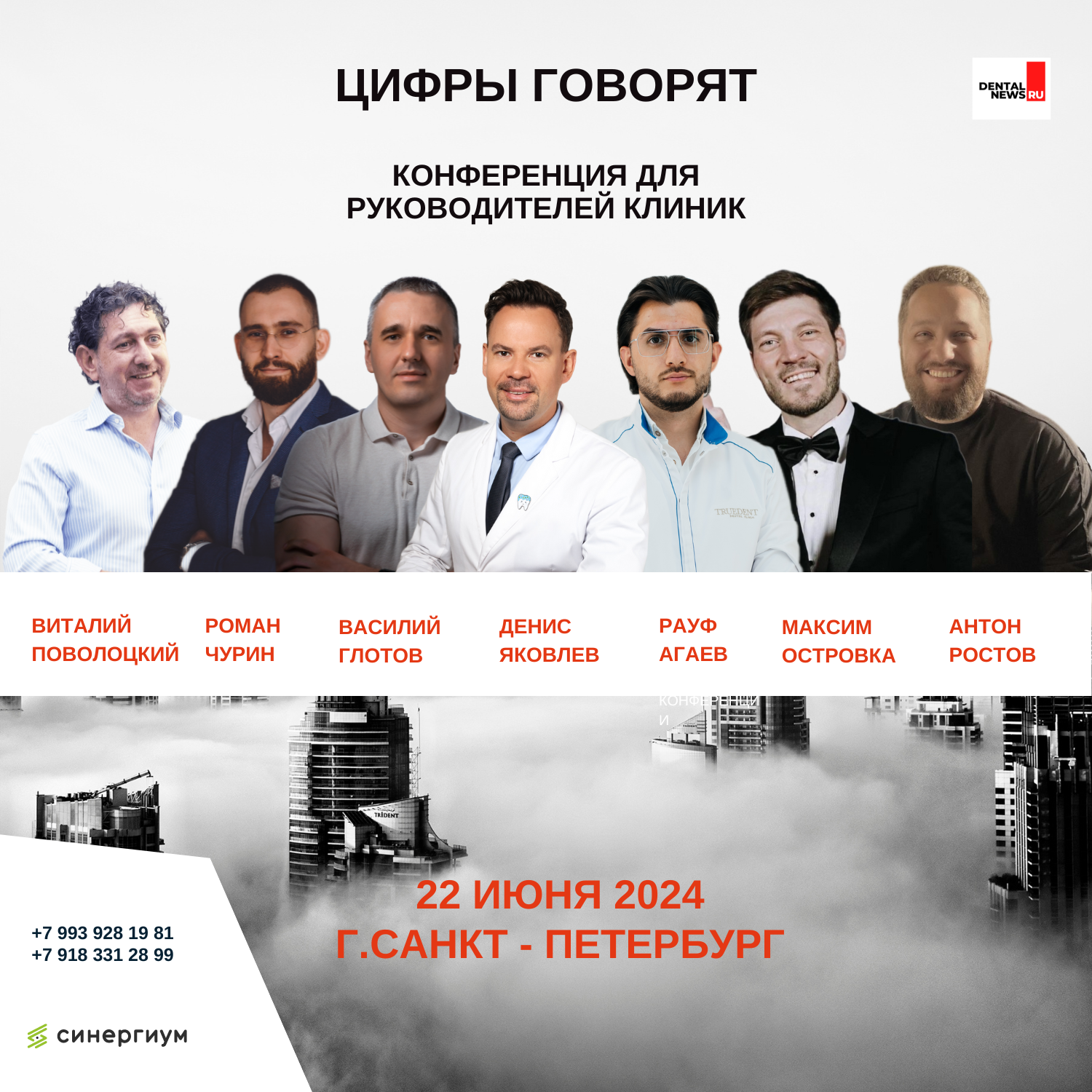 «Цифры говорят»: конференция для руководителей клиник