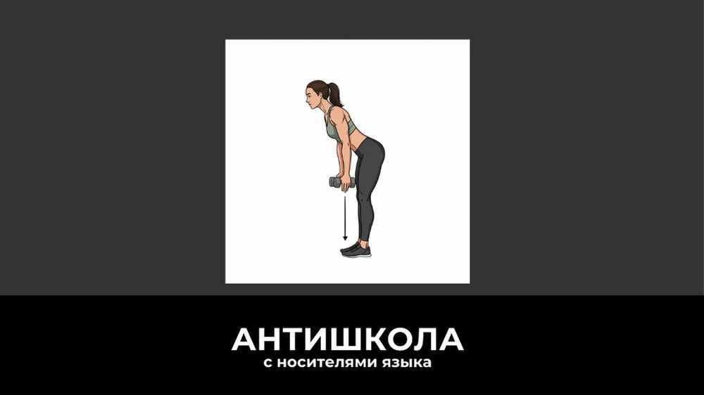 Румынская тяга: почему она так называется и как связана с румынским языком?