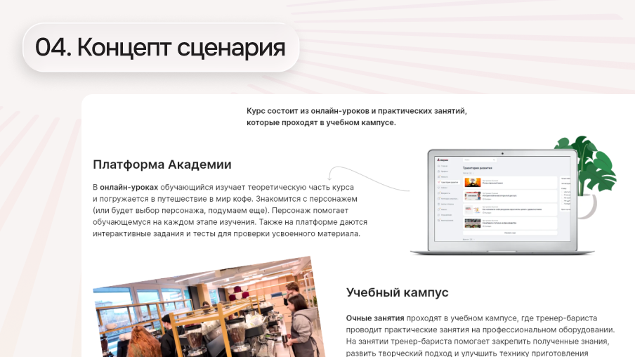 04. Концепт сценария