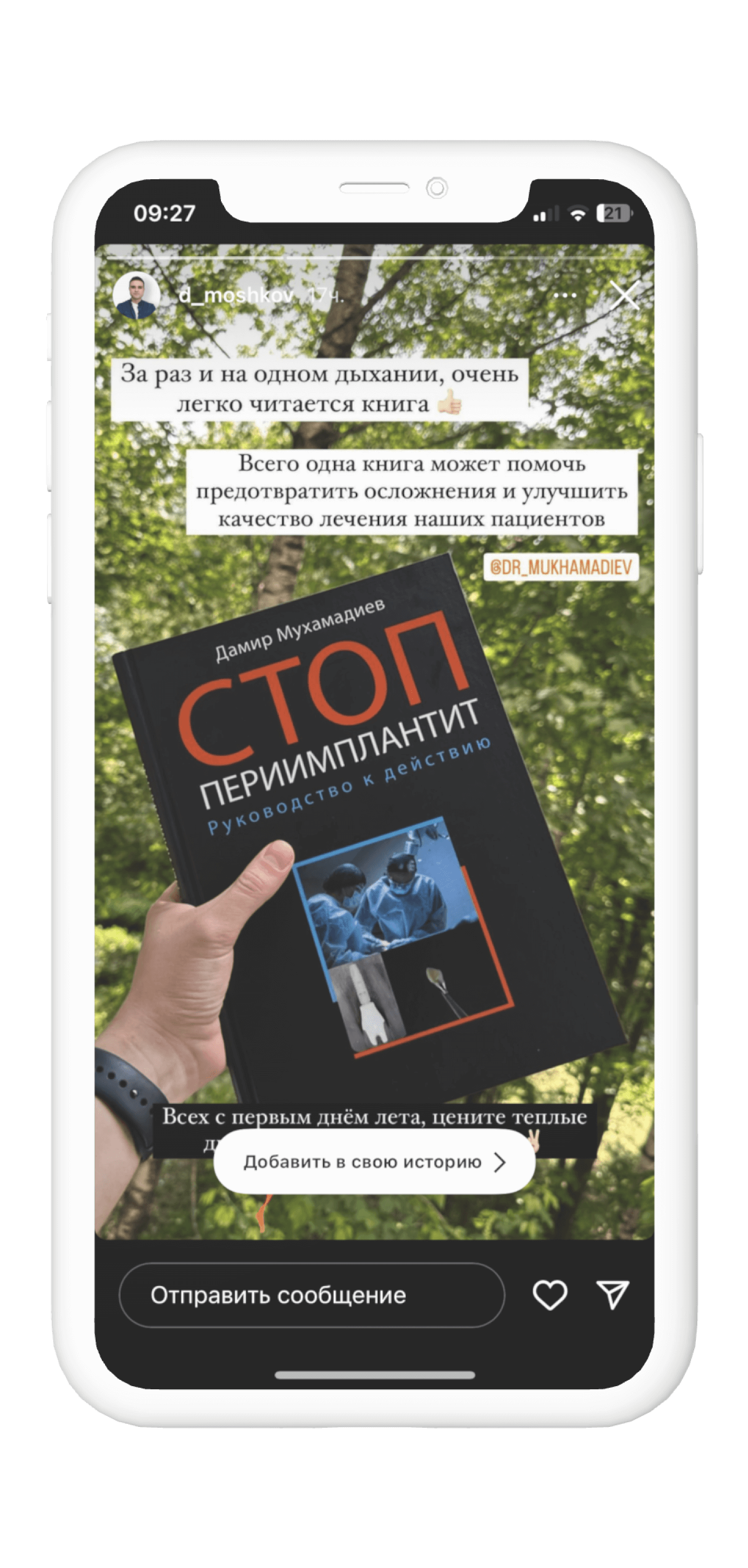 Книга “СТОП-периимплантит”