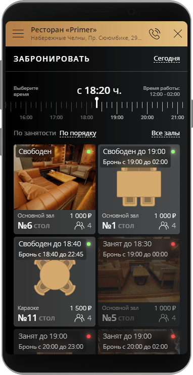 Рестоплейс сервис бронирования столиков