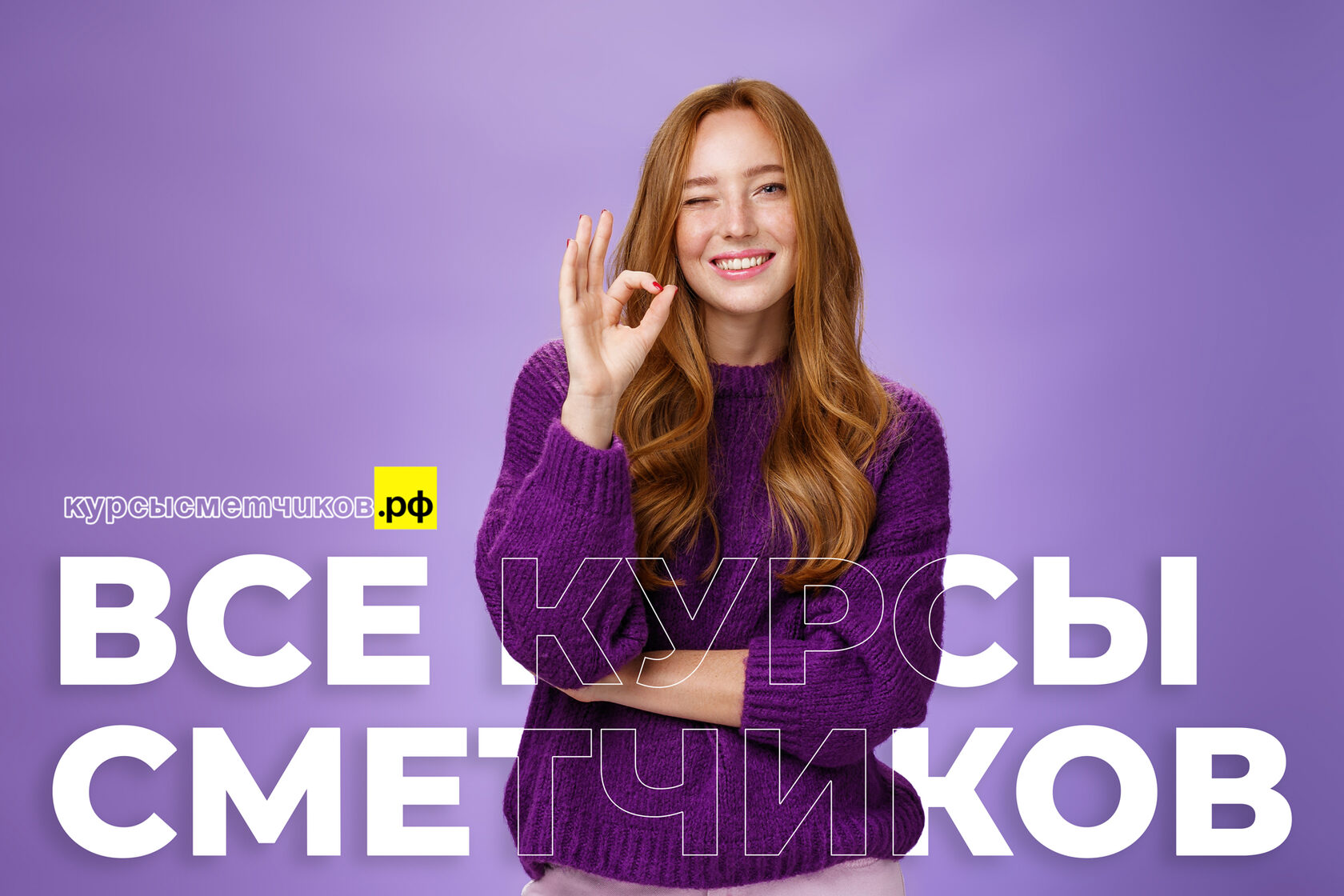 Все курсы сметчиков