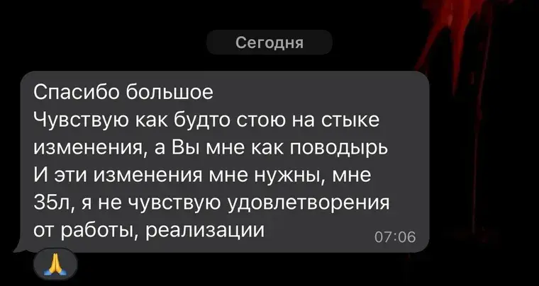 Отзыв клиентки