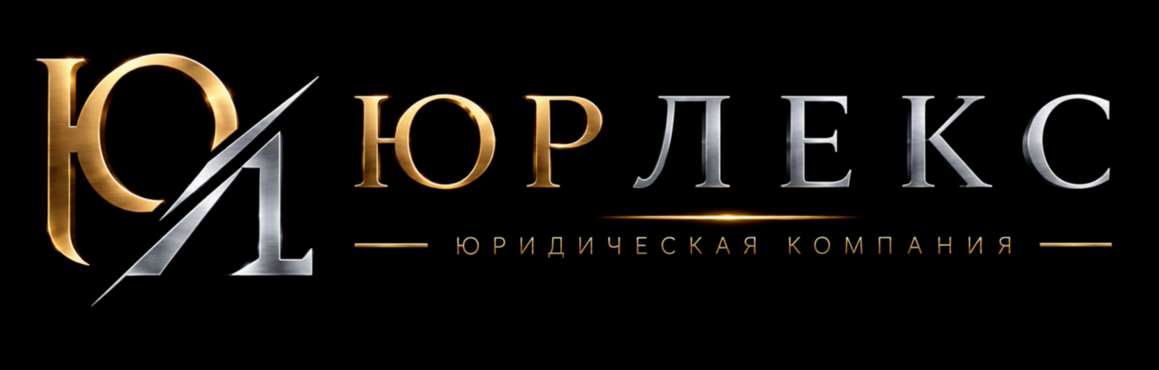 Юрлекс
