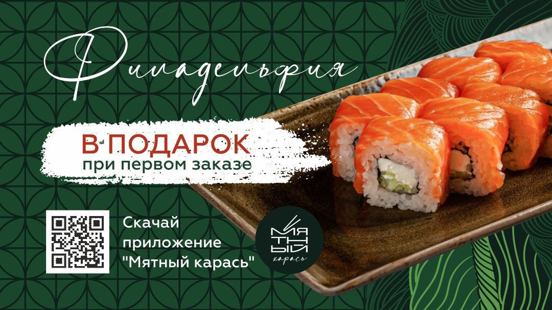 Мятный Карась. Бар паназиатской кухни