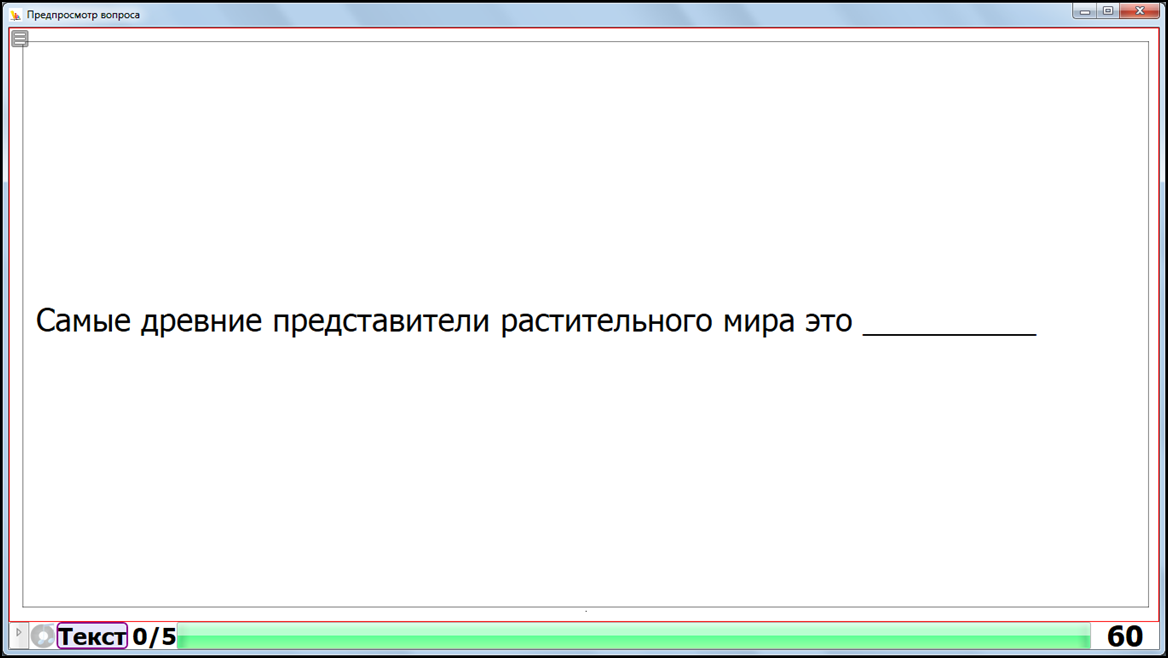 Произвольный текст. Тесты с вводом текста.