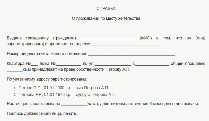 Акт о количестве проживающих в квартире образец