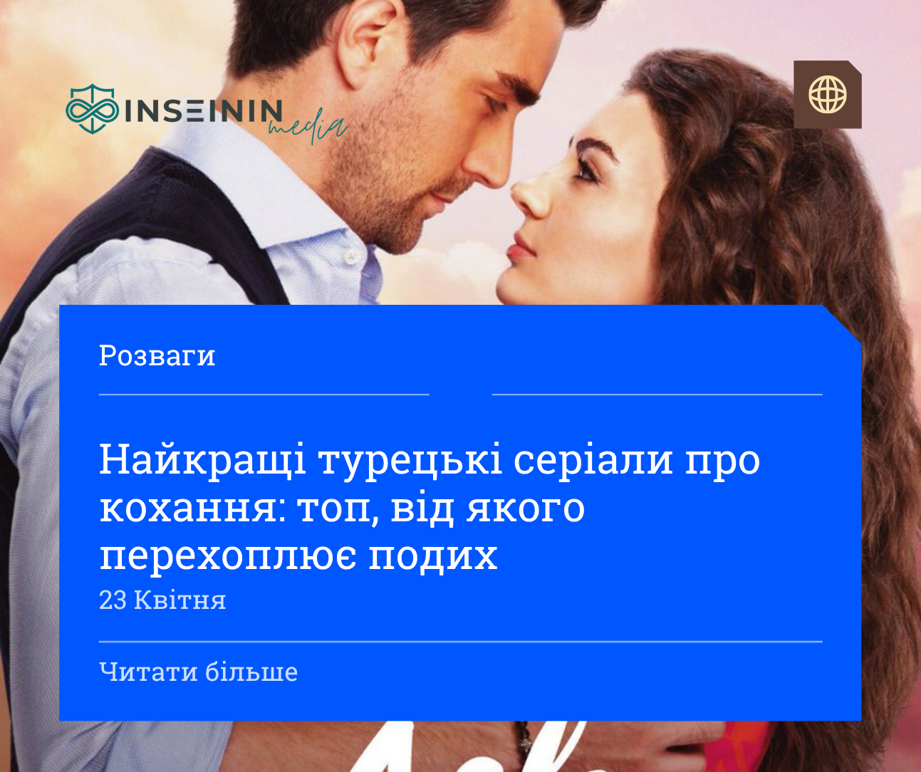 Найкращі турецькі серіали про кохання: топ, від якого перехоплює подих