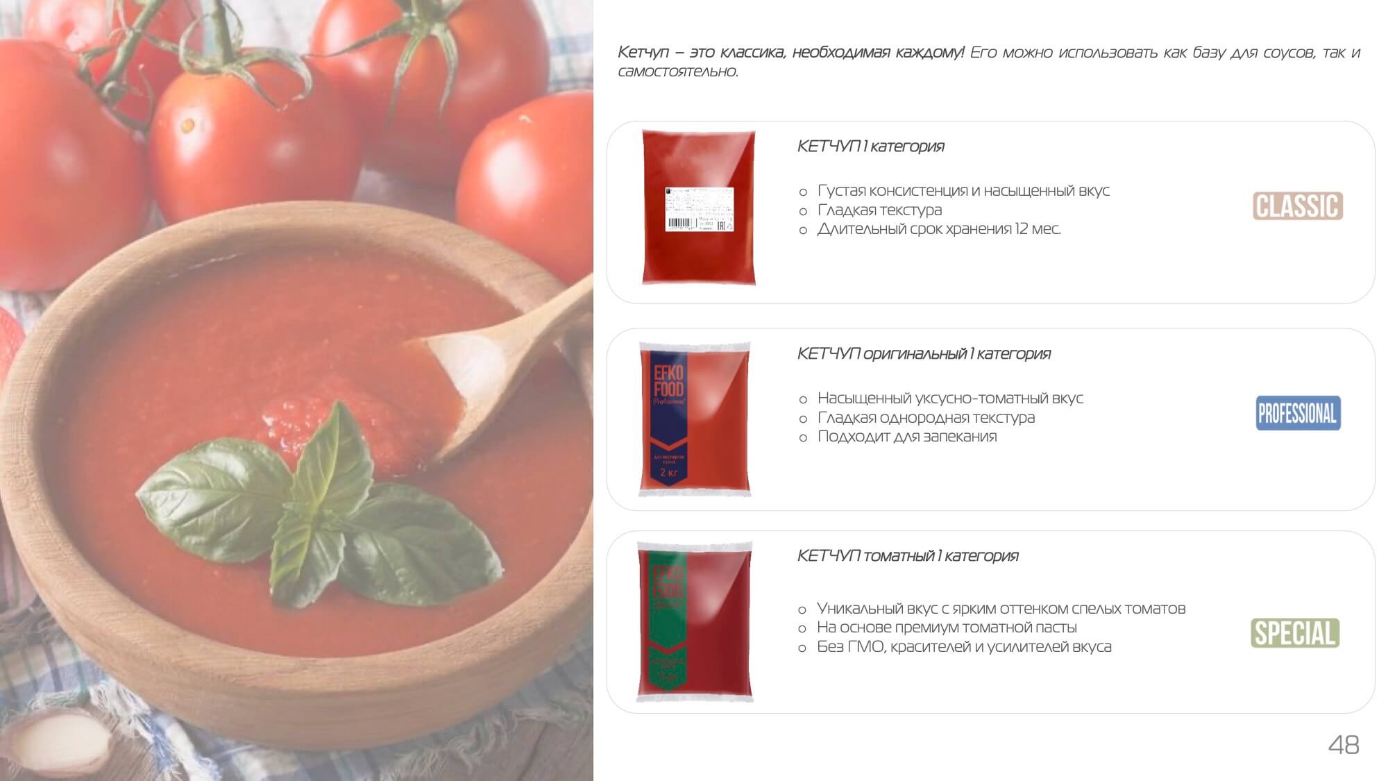 Кетчупы EFKO FOOD