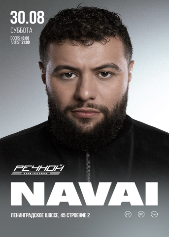 NAVAI на Речном
