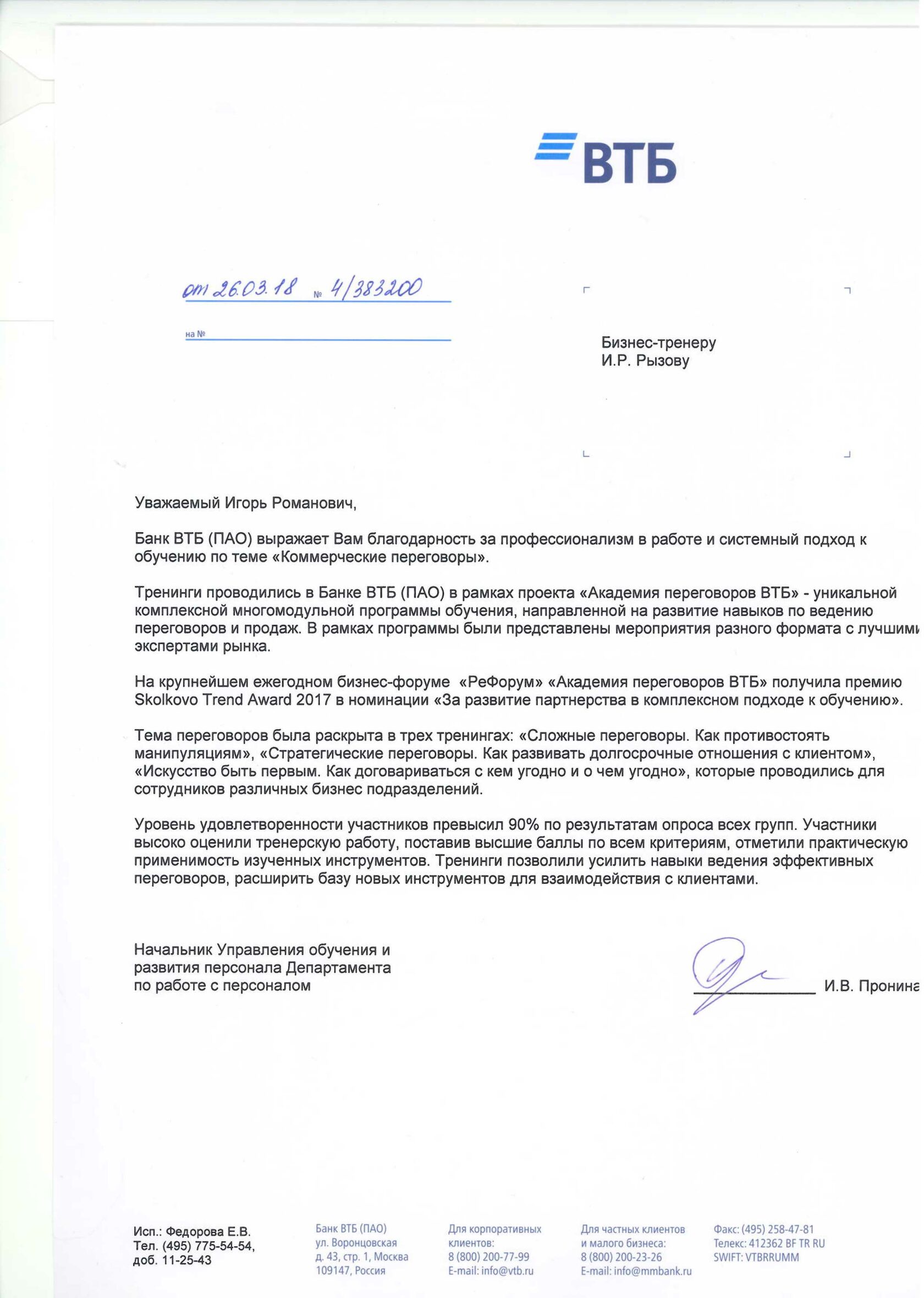 Интернет банк втб для бизнеса. Интернет банк втб для бизнеса. Банк втб банк клиент для юридических лиц. Сколково втб. Сертификат втб.