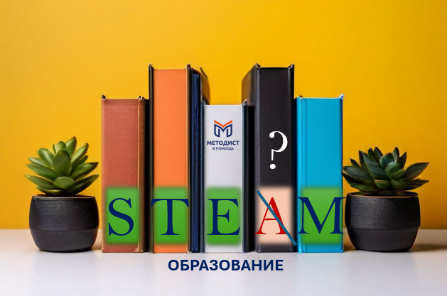 stem-образование