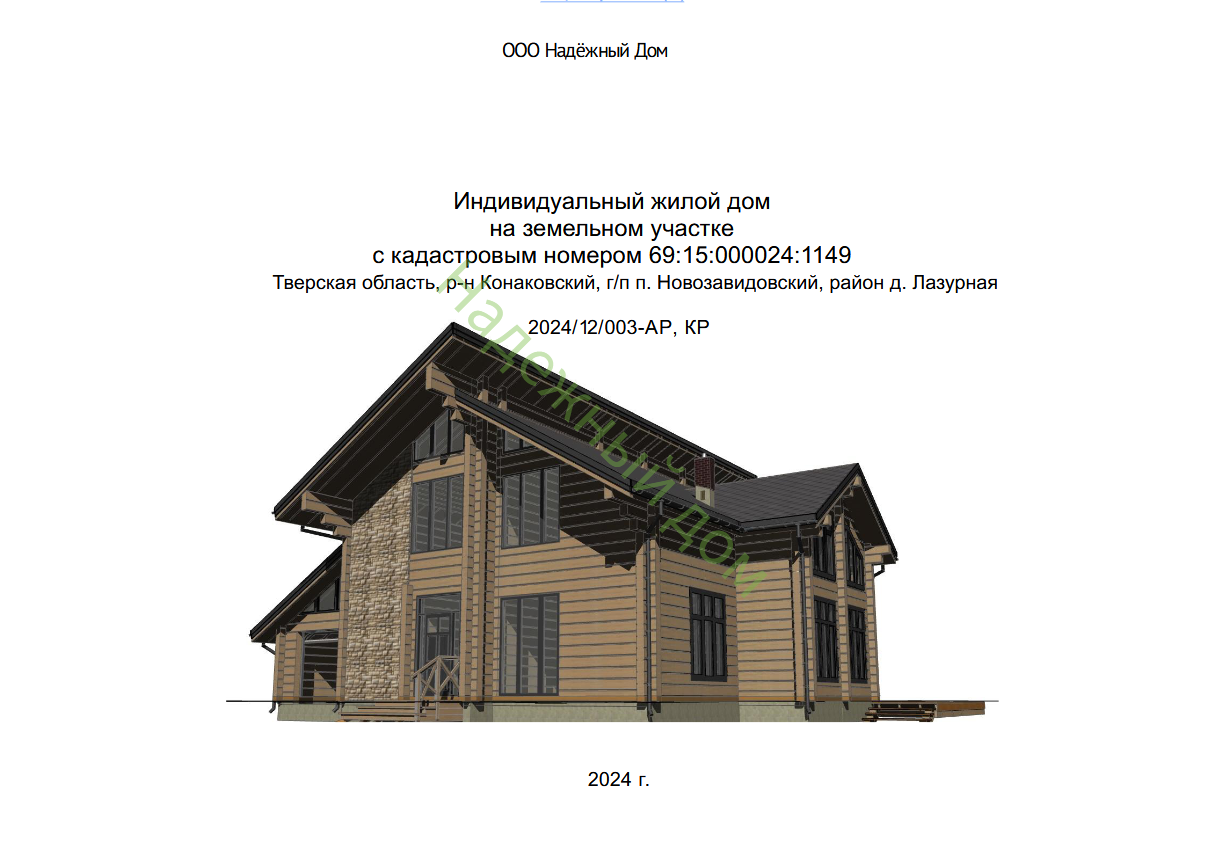 Индивидуальный жилой дом