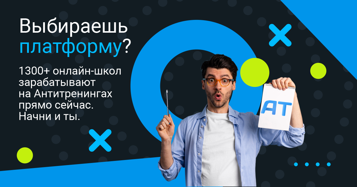 АнтиТренинги - Заявка на экскурсию