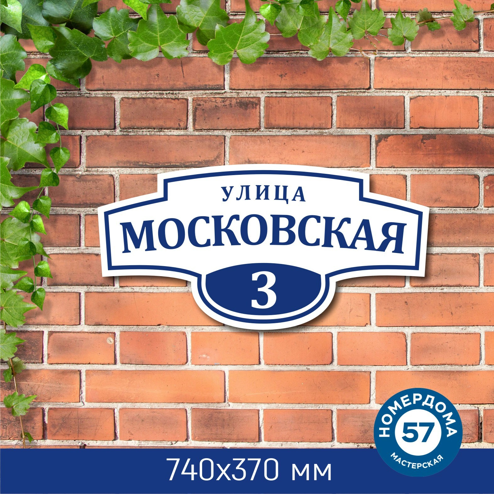 Адресный магазин. Табличка на дачу. Московские таблички. Московская 74 Чехов. 37 Табличка.