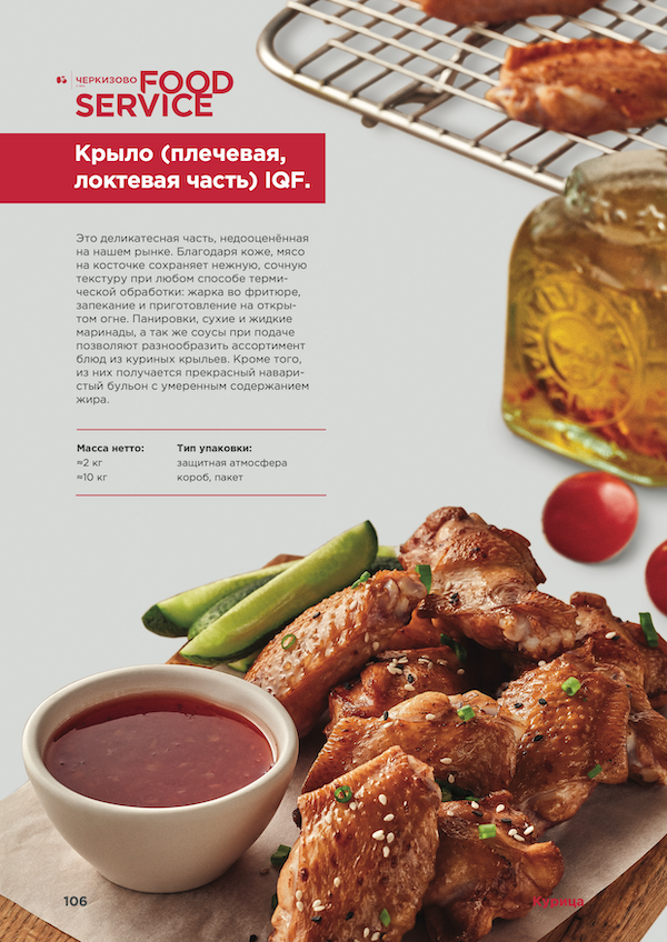 Крыло куриное (Плечевая, локтевая часть) IQF Черкизово FOOD SERVICE