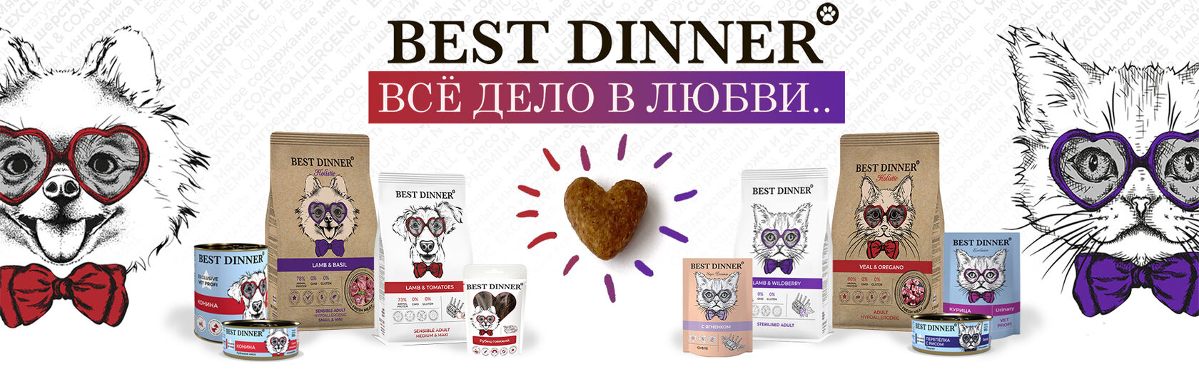 Best Dinner Ассортимент