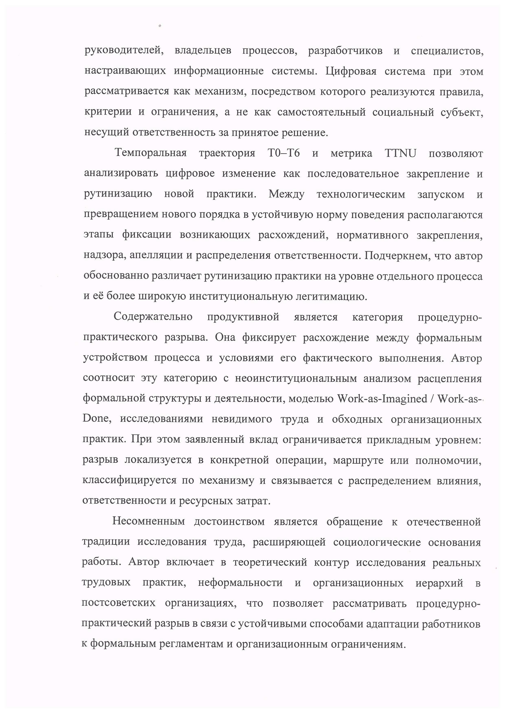 Рецензия А. В. Ковалевой, страница 2 из 5