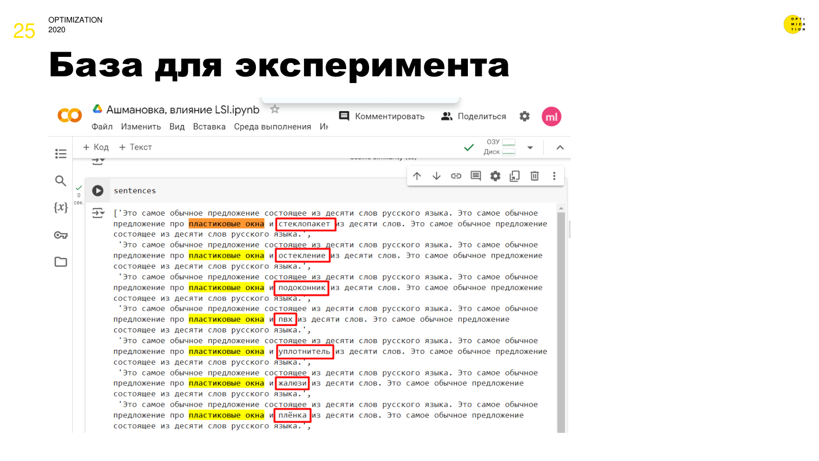База для эксперимента