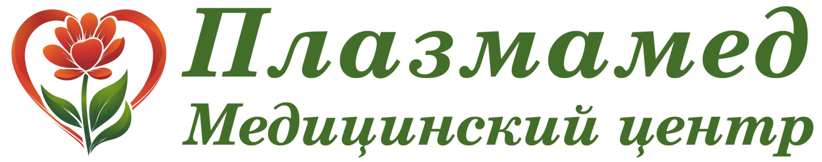 Медицинский центр Плазмамед