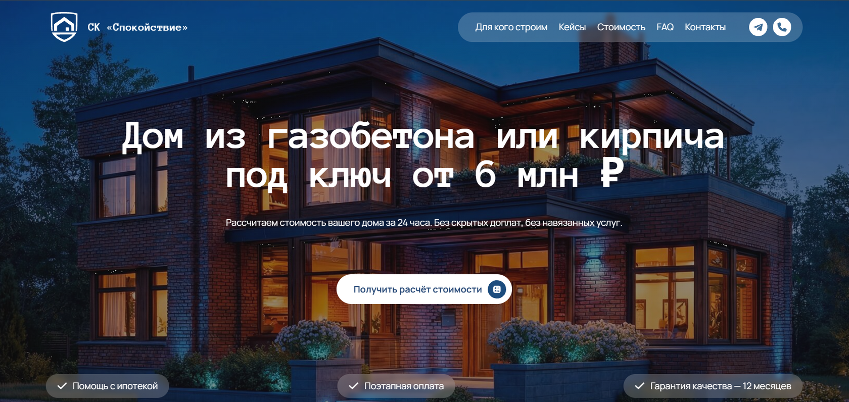 Сайт СК «Спокойствие»