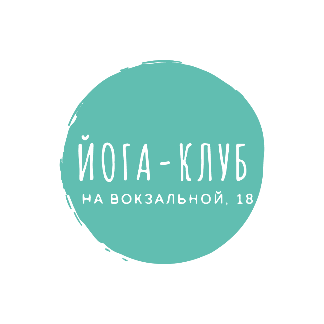 Йога-клуб на Вокзальной, 18