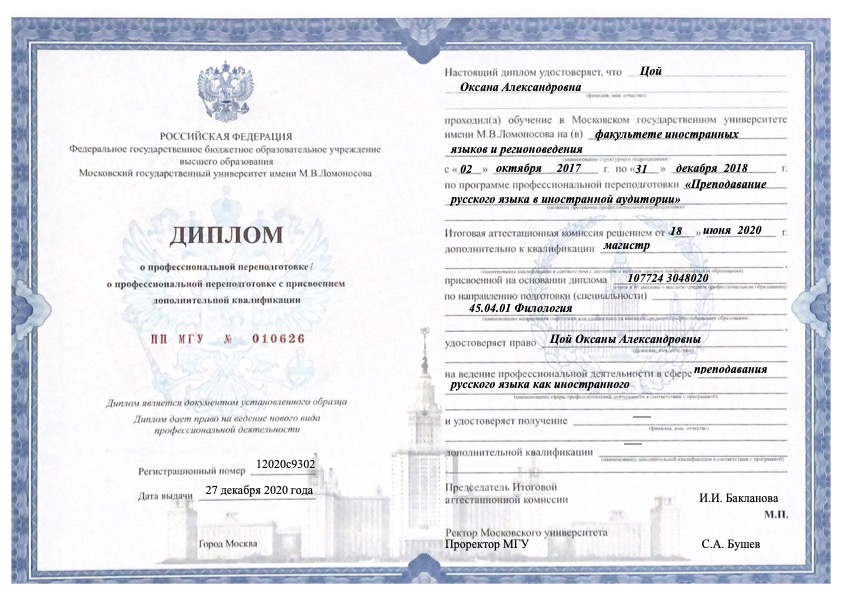 Диплом выпускника РКИ на ФИЯР МГУ