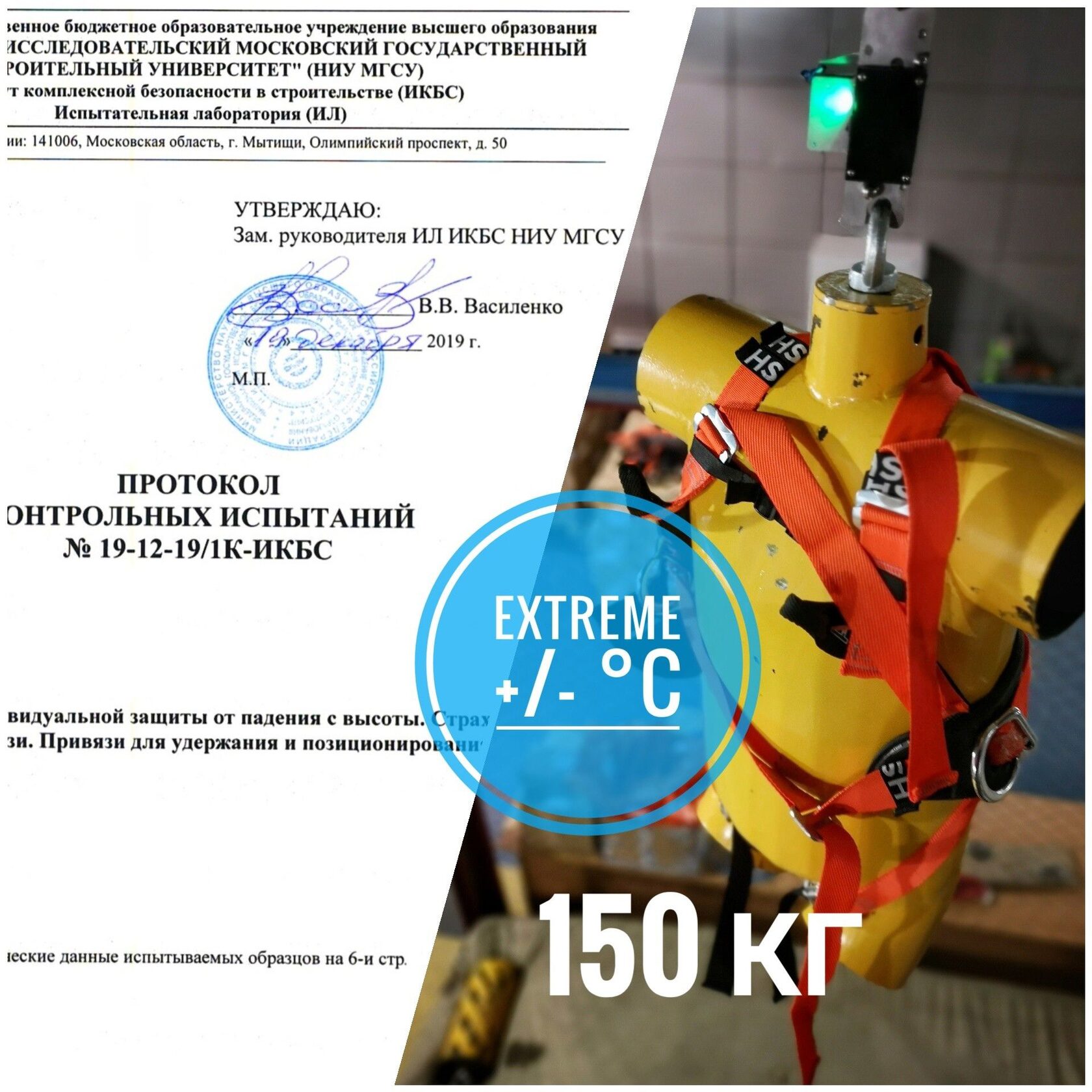 High Safety HS-50 – протокол контрольных испытаний на привязь 
