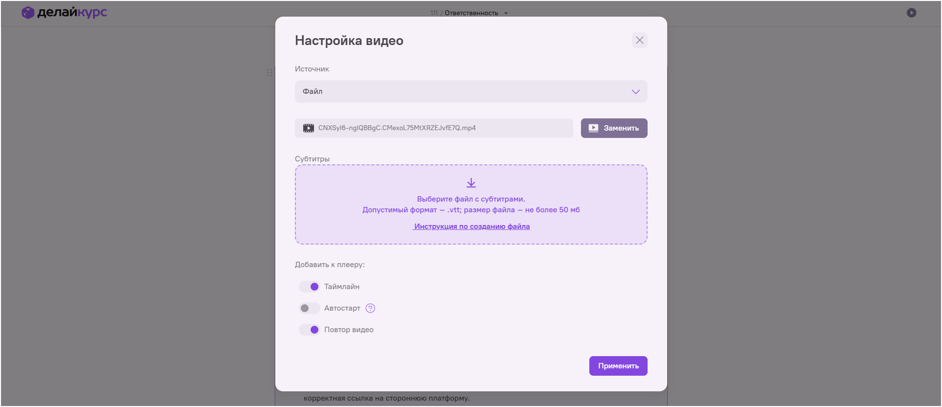 Настройк видео в ДелайКурс