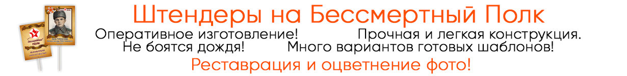 Бессмертный полк