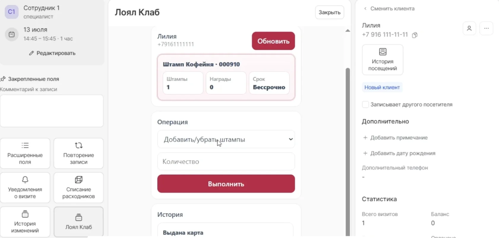 Карта «Штамп Кофейня» в модуле Loyal Club внутри Yclients: штампы, награды и срок действия