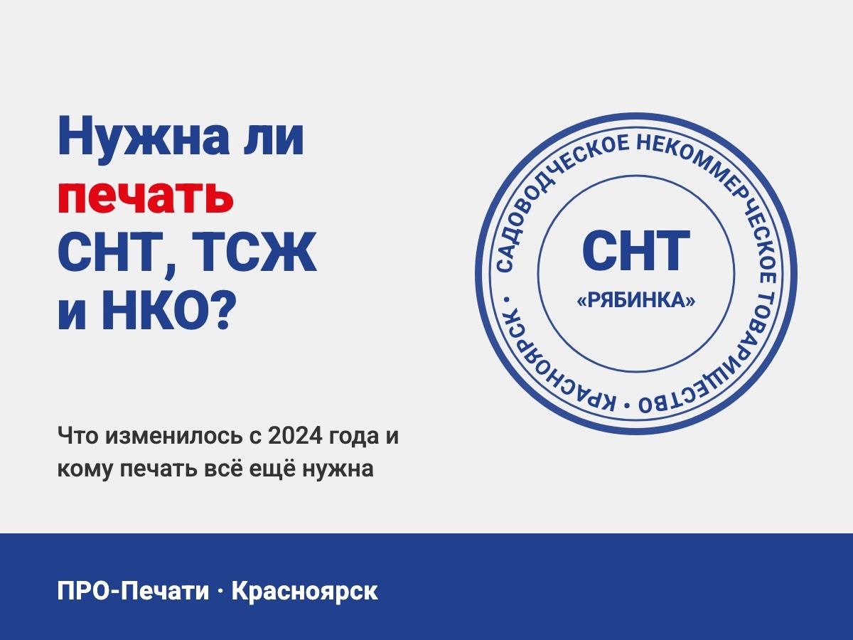 Круглая печать садоводческого некоммерческого товарищества «Рябинка»