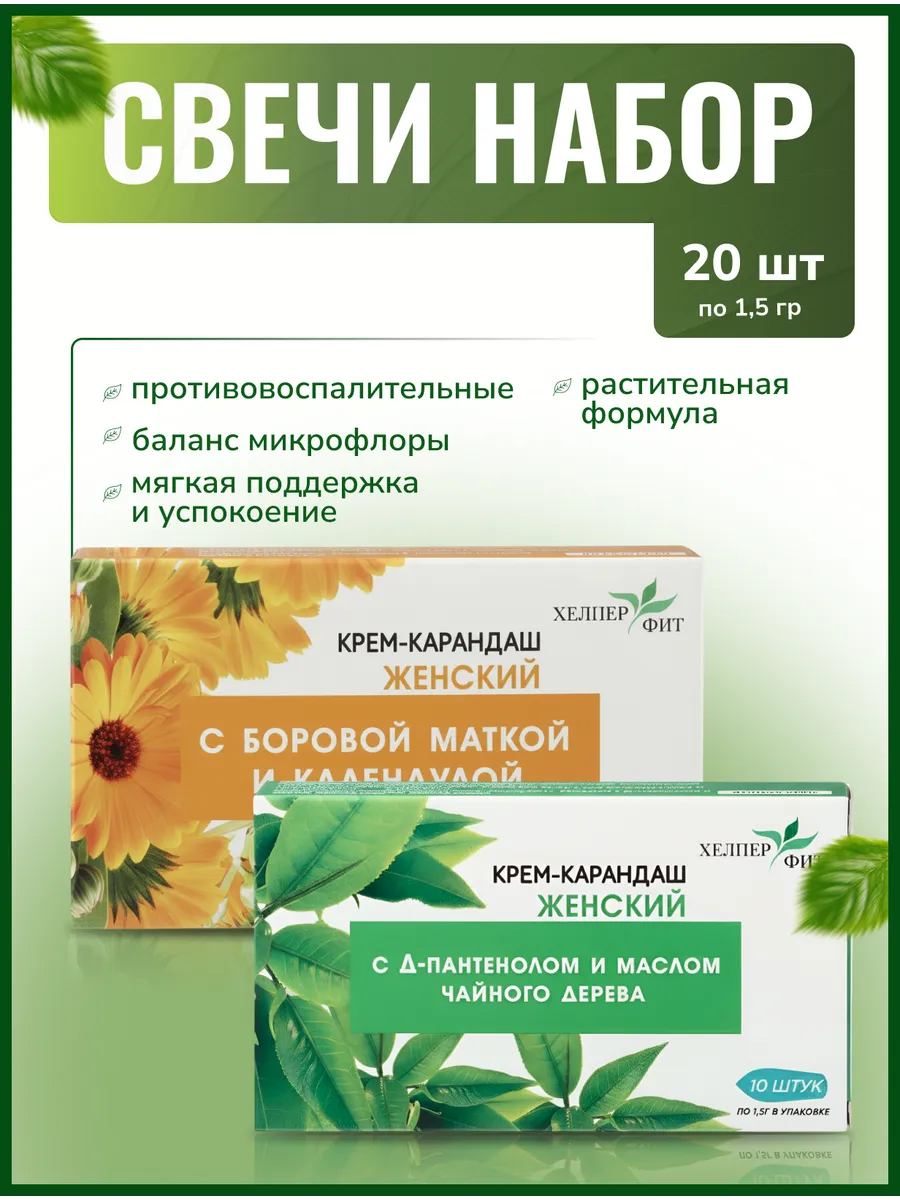 Свечи вагинальные набор женский 2 коробки по 10 штук