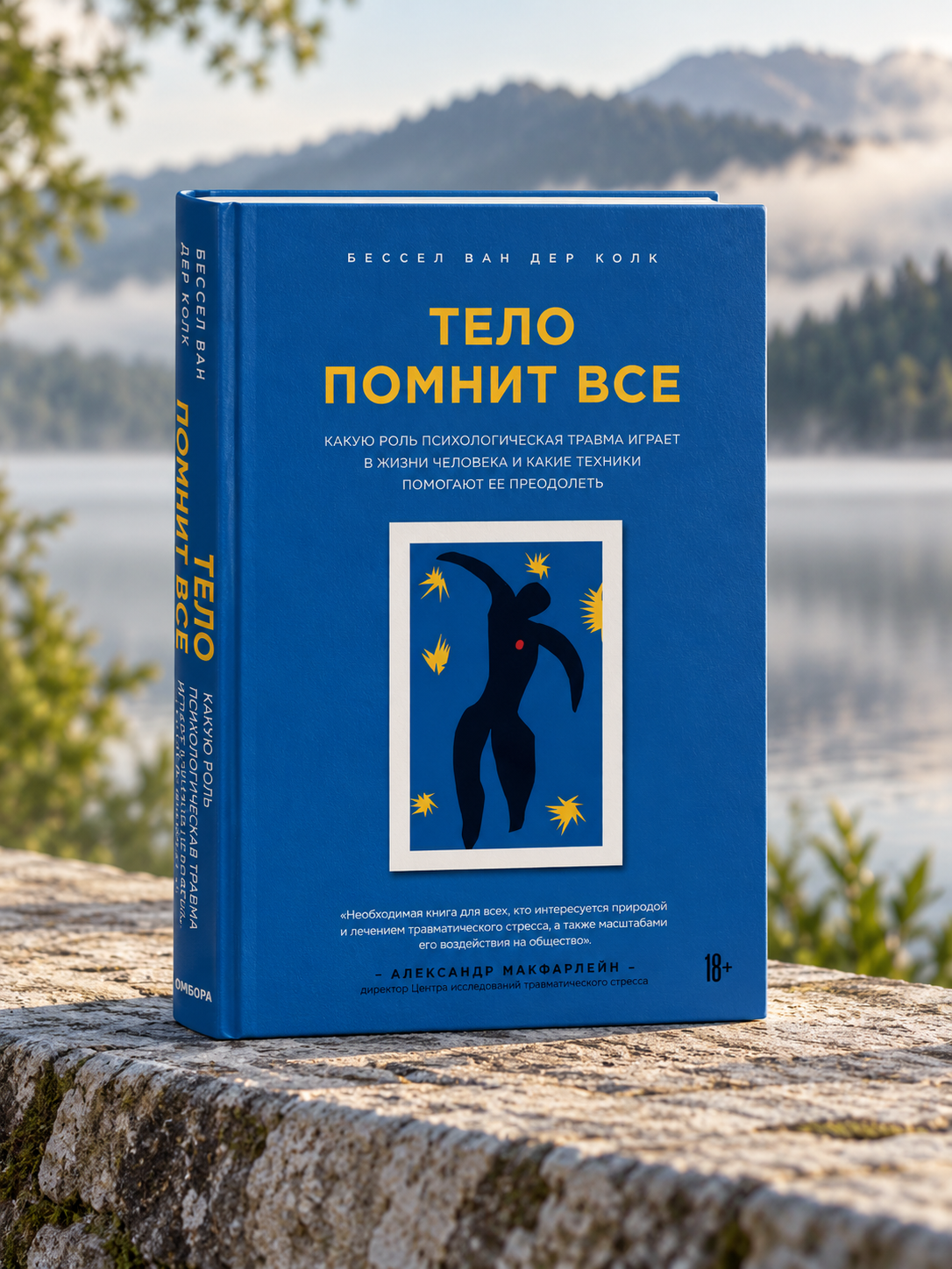 Тело помнит все