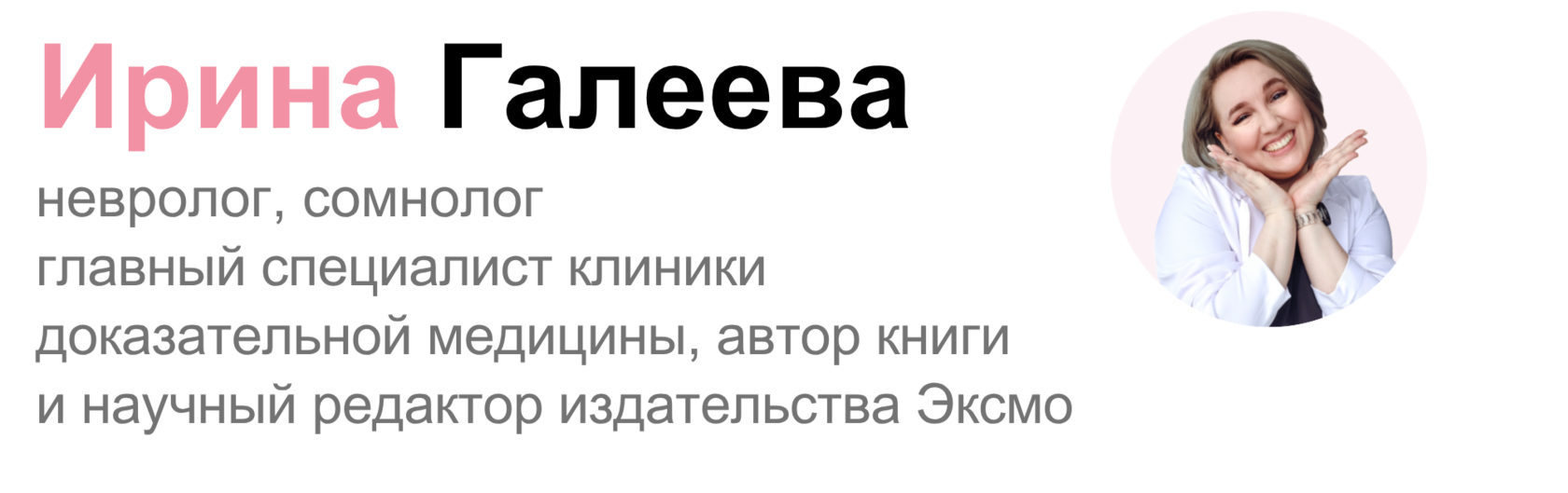  Ирина Галеева 