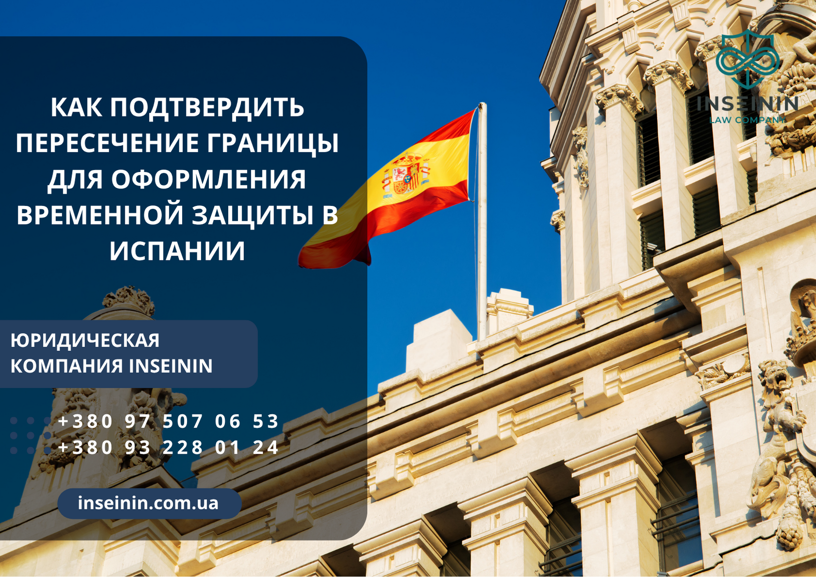 Как подтвердить пересечение границы для оформления временной защиты в Испании