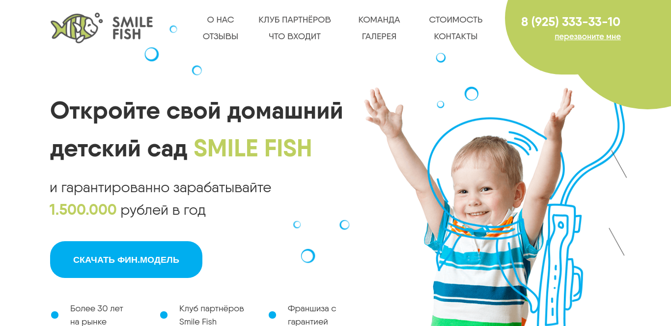 Smile Fish - мультилендинг