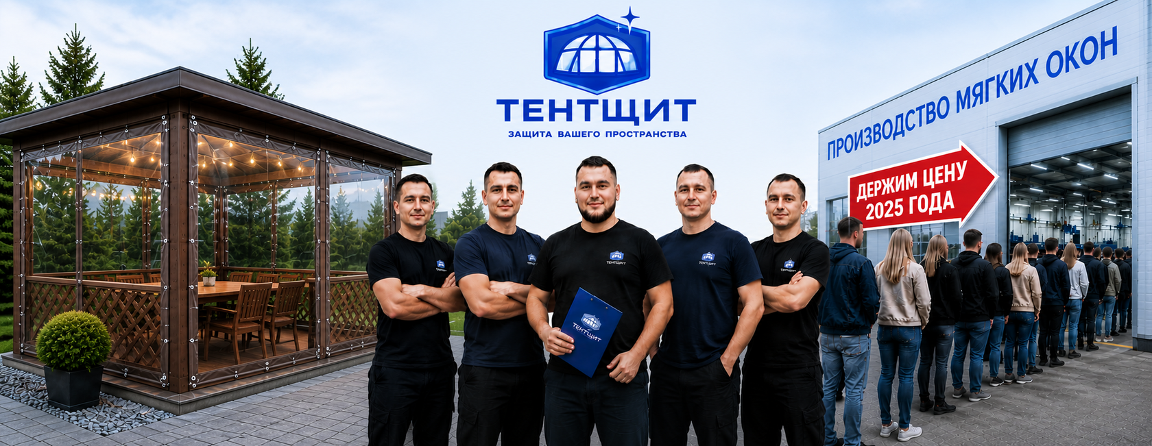 Готовый объект с мягкими окнами ТЕНТЩИТ