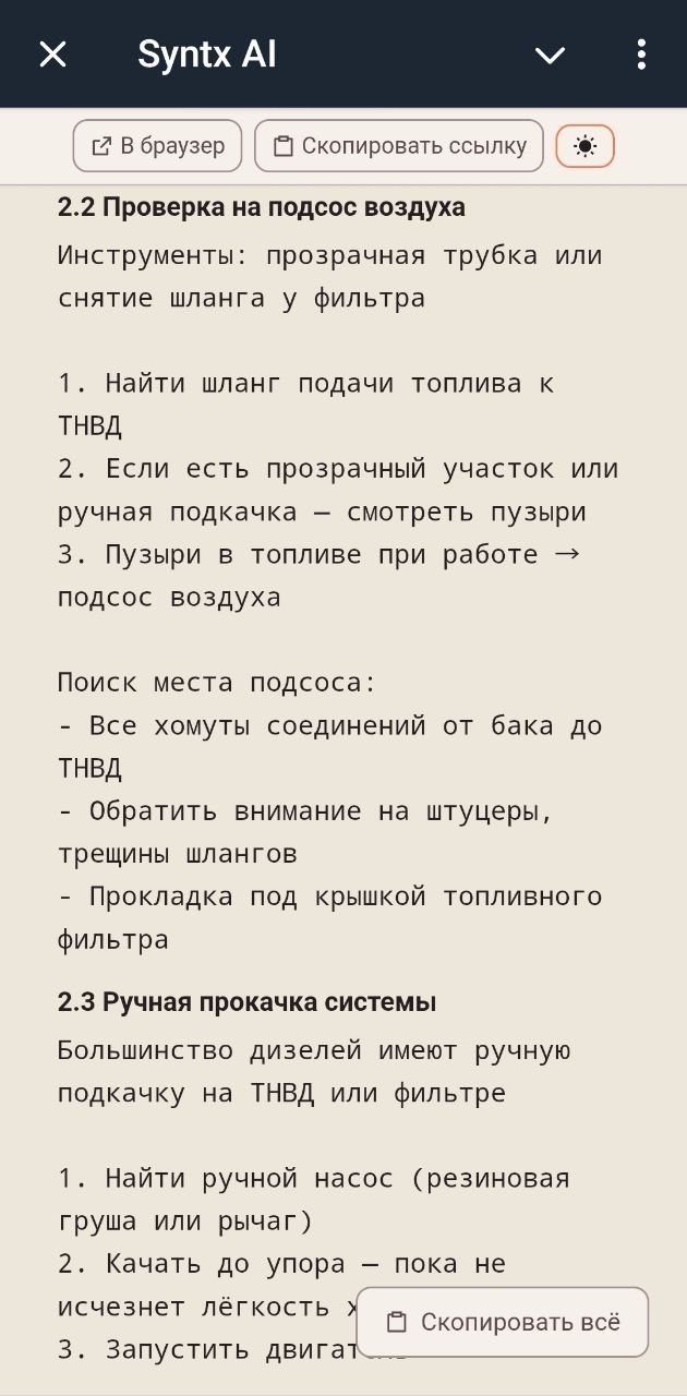 Пример запроса в ИИ-Telegram-бот и предложенная в ответ помощь - стр 6